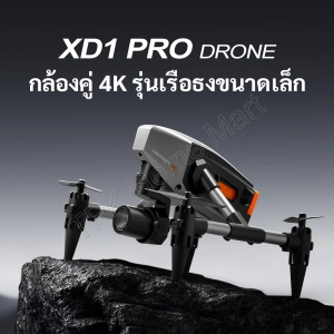 ภาพหน้าปกสินค้าxd1pro dronesโดรน โดรนถ่ายภาพทางอากาศ โดรนพร้อมรีโมทควบคุมระยะไกลสี่แกน ซึ่งคุณอาจชอบสินค้านี้