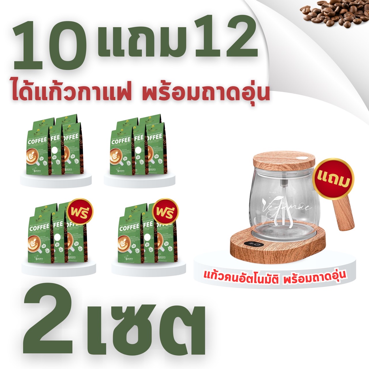 [โปรโมชั่นรายการ The people show ซื้อ10 แถม 12] Vegamae Coffee กาแฟเวกาเม่ สูตรผสม Apple Cider Vinegar ราคา 1,749 บาท*ส่งฟรี
