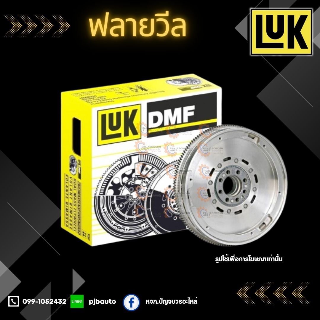 ฟลายวีล NISSAN NAVARA 2.5L 6เกียร์ ปี2005-2009 LUK415036311 ยี่ห้อ LUK ราคา 10,700 บาท*ส่งฟรี