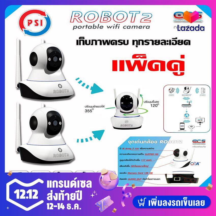 กล้องวงจรปิด PSI ROBOT2 WIFI IP CAMERA SECURITY HD รุ่น ROBOT 2 แพ็ค2(WIS ASIA)