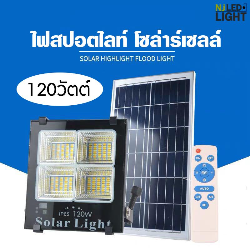 ขาย LEDHEADLIGHT ไฟ Solar Cell โซล่าเซลล์ Solar light LED ปรับไฟได้ 3 สี ขนาด 120W