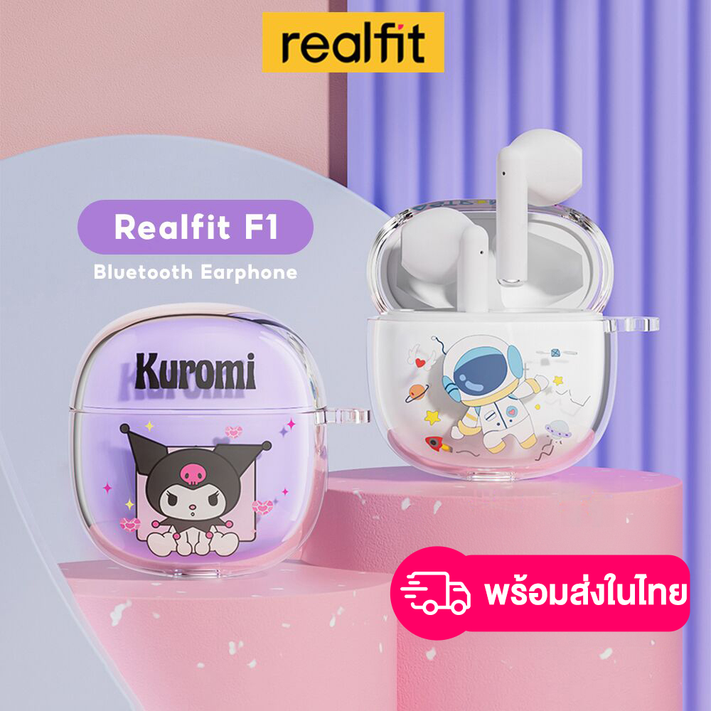 Realfit F1 Bluetooth Earphone with Cute Case Mini Wirless Earbuds with Microphone ราคา 169 บาท*ส่งฟรี