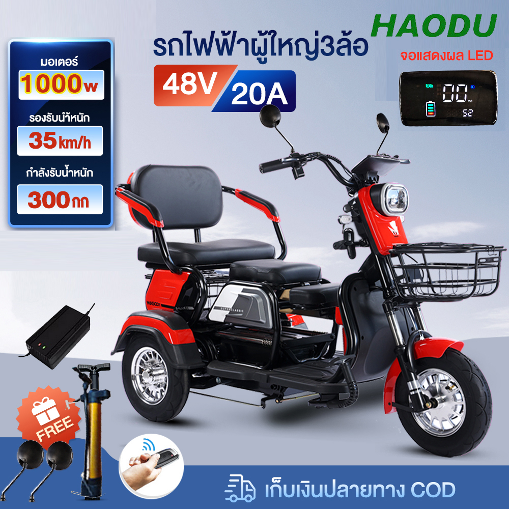 [Discount 4,884 Baht] Haudu 1000W Electric Tricycle, 3-Wheeled Electric Car for Adults New Model 3-Wheeled Electric Bicycle, Easy to Ride and Comfortable. Three-Wheeled Electric Train. 99% Assembled. Free Gift Set of 7 Items. (This Price Includes 4 Chilwe ราคา 14,980 บาท*ส่งฟรี