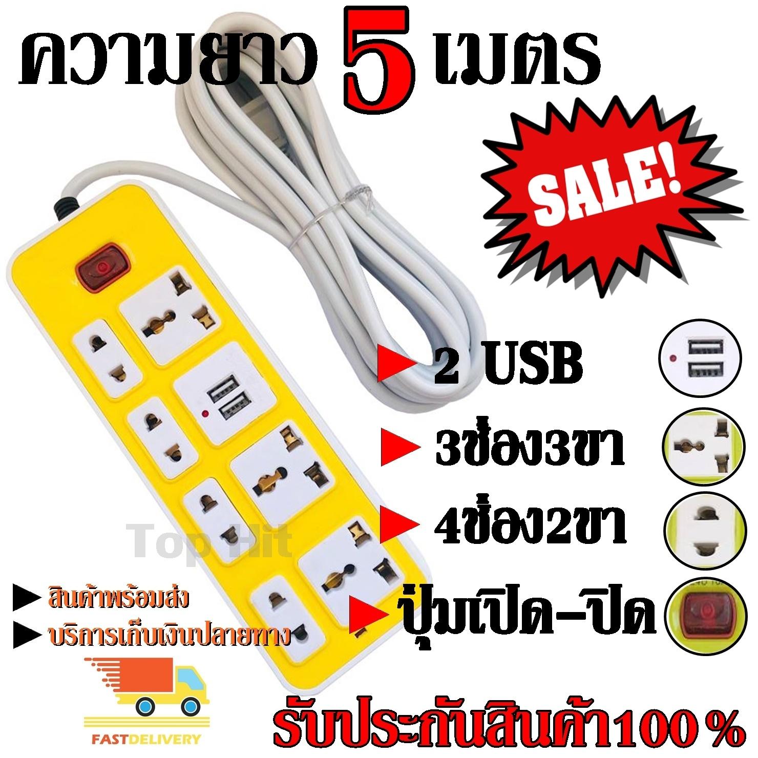 Top hit ค่าส่งถูก ส่งด่วน!!! กทม.38฿ ต่างจังหวัด 45฿ ปลั๊ก ปลั๊กไฟ 7 ช่อง 2 USB 5 เมตร รุ่น1524U 2500w คละสี วัสดุแข็งแรง ดีไซน์สวยงาม สินค้าขายดี สายไฟหนาแข็งแรง มีปุ่มเปิด/ปิด รับประกันสินค้า100%