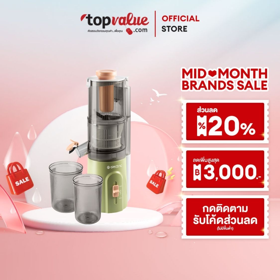 Alectric Fruit Extractor เครื่องแยกกากผลไม้ รุ่น F-ET1 - รับประกัน 3 ปี ราคา 1,807 บาท*ส่งฟรี