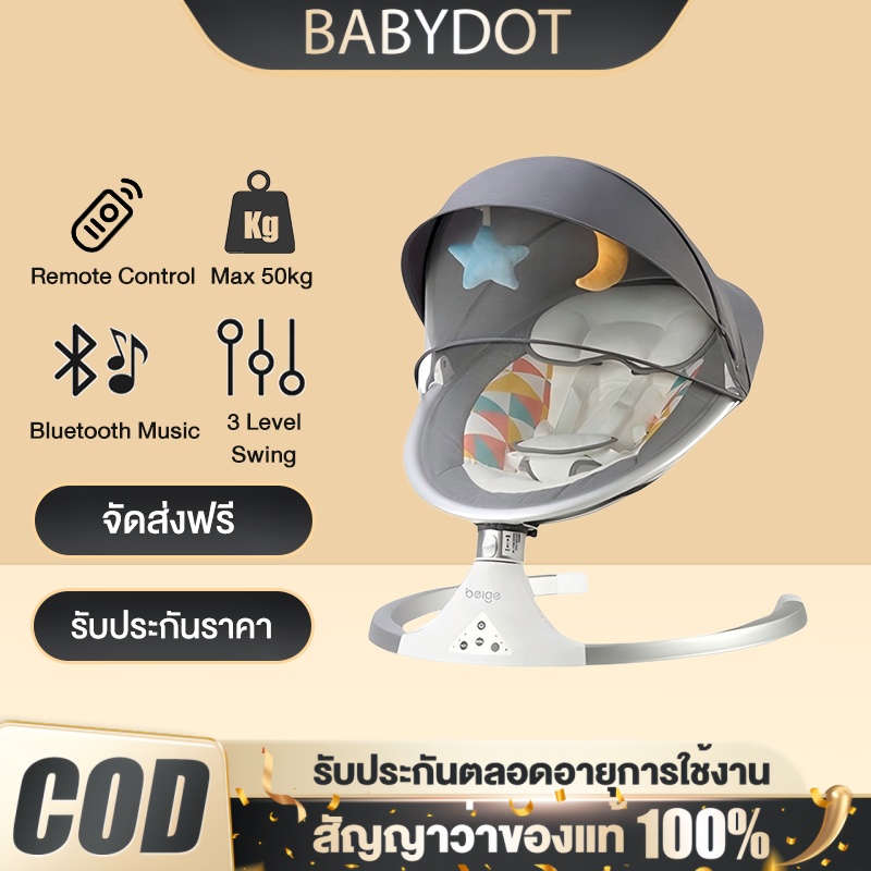 เปลไกวไฟฟ้า เก้าอี้โยกไฟฟ้า เปลไกวไฟฟ้า เปลไกวไฟฟ้าอัตโนมัติ พร้อมมุ้งกันยุง พร้อมเสียงเพลง พร้อมรีโมท พร้อมจานอาหาร ราคา 1,299 บาท*ส่งฟรี