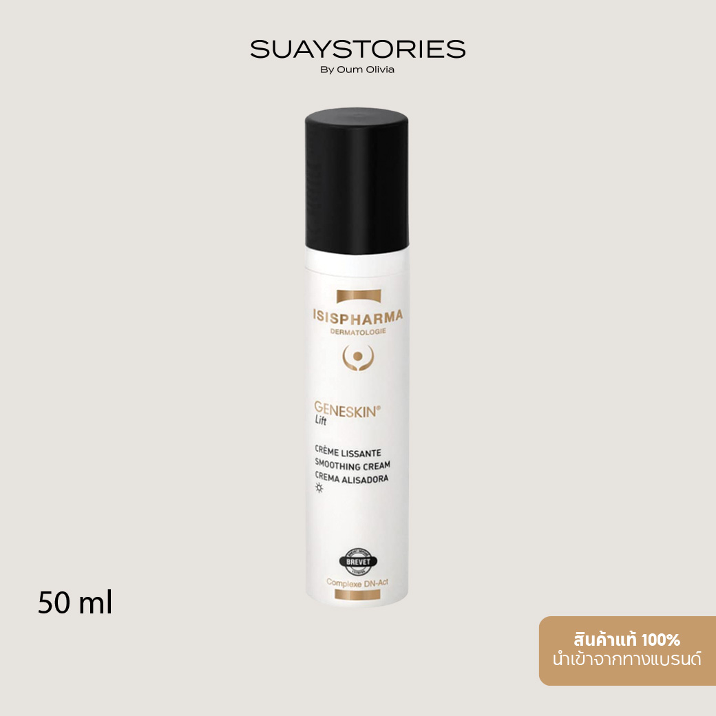 Geneskin smoothing cream เป็นครีมบำรุงที่ช่วยเลือนริ้วรอย ราคา 3,700 บาท*ส่งฟรี