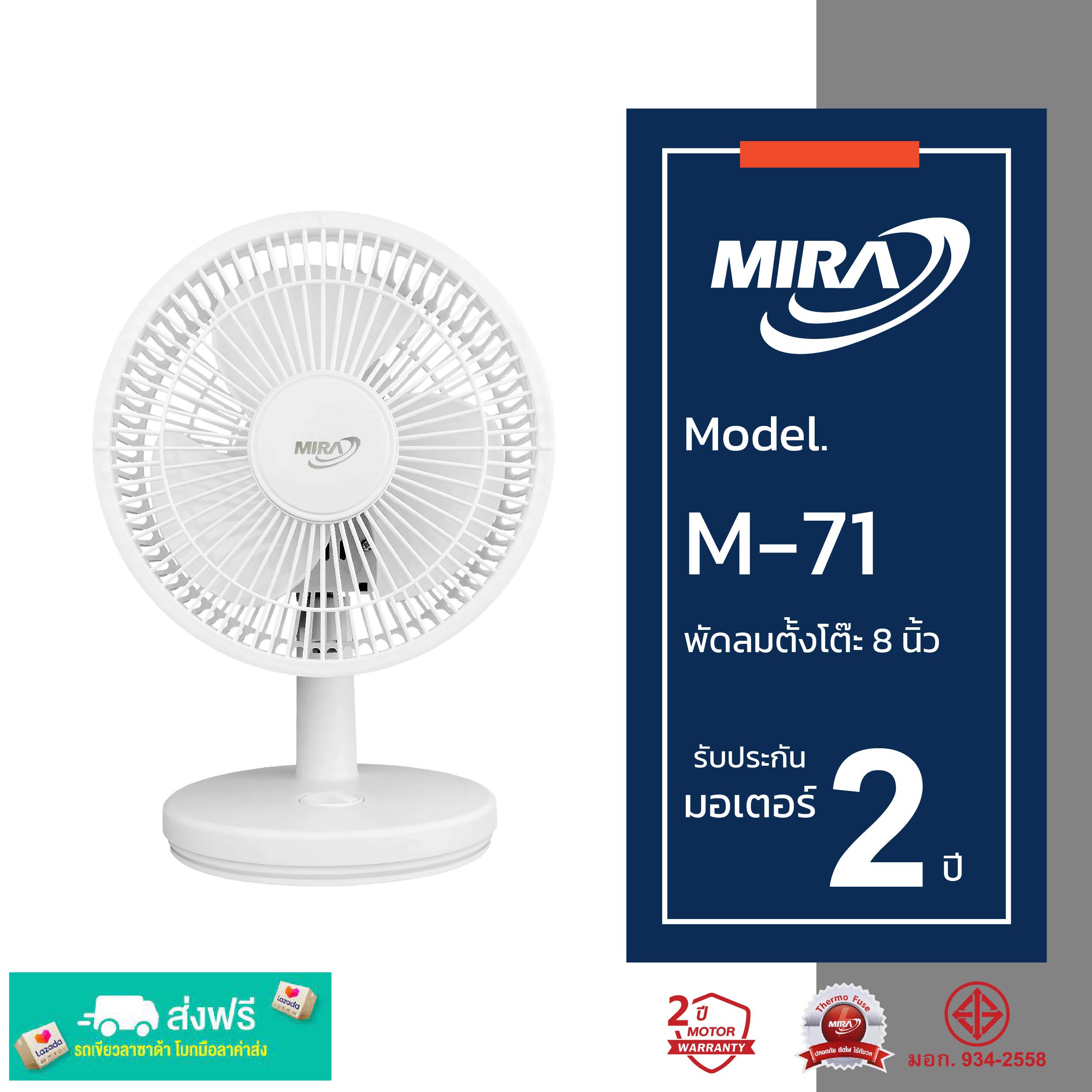 Mira Mira Table Fan 8 Inch Model M-71 ราคา 430 บาท*ส่งฟรี