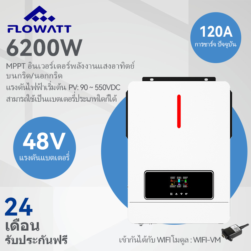 Flowatt 6.2kw On Gird/Off Grid Hybrid Solar Inverter Max 500V PV Input Built-in 160A MPPT Solar Charge Controller 50/60Hz Auto 24 To 230VAC Pure Sine Wave Inverter Support Various Batteries ราคา 950 บาท*ส่งฟรี