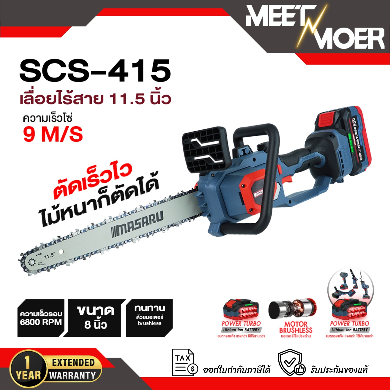 High Cutting Power 8000Rpm Masaru Cordless Chain Saw 11.5 Inches 20V Battery Chain Saw Scs-415 Brushless Motor, Long Lasting, Genuine Center Warranty 1 Year ราคา 2,129 บาท*ส่งฟรี