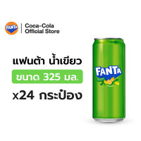[ส่งในกทม. ปริมณฑลลำพูนเชียงใหม่และชลบุรี]แฟนต้า น้ำอัดลม น้ำเขียว 325 มล. 24 กระป๋อง Fanta Soft Drink Fruit Punch (Green) 325ml Pack 24