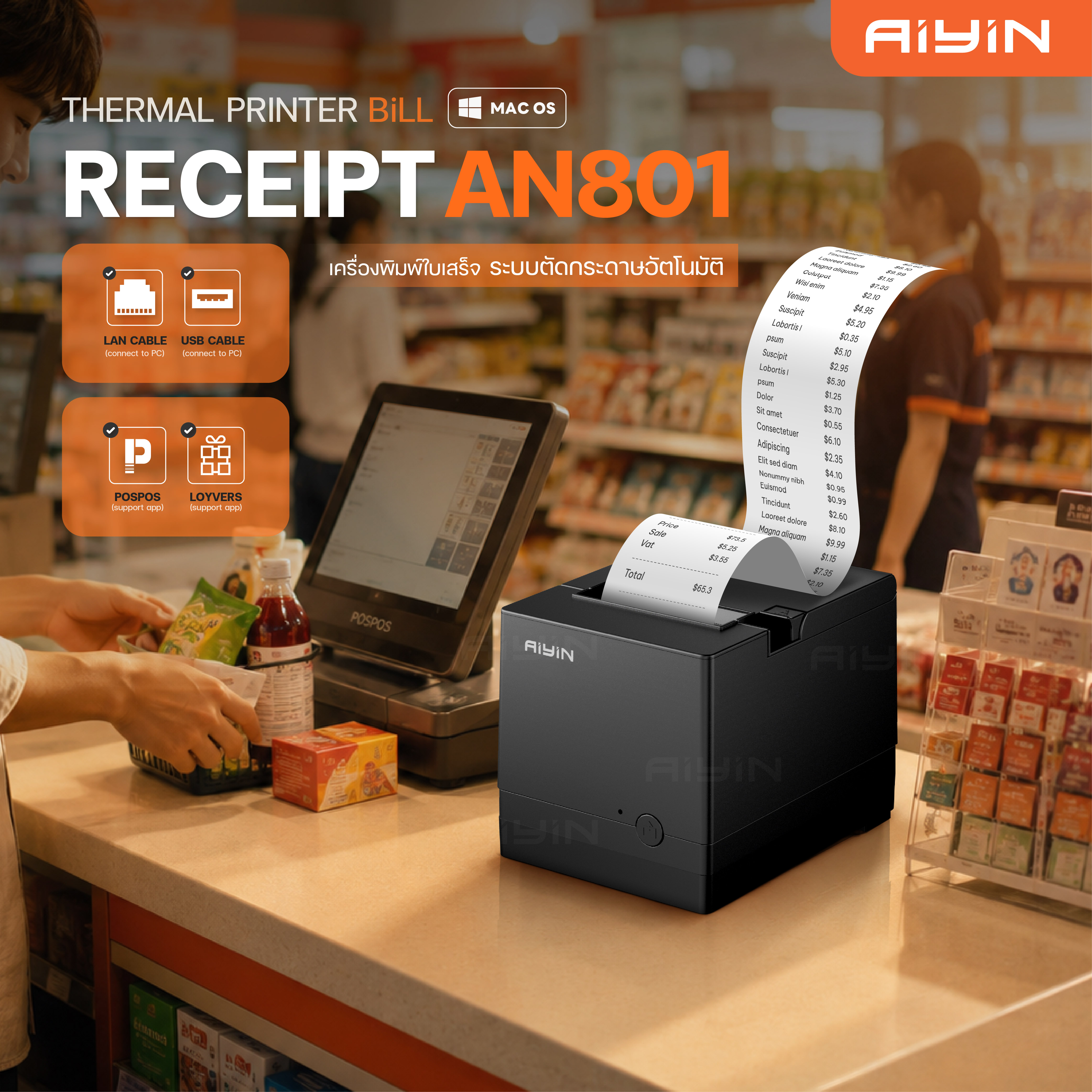 Aiyin Receipt Printer An801 Receipt Printing Machine Bill Printer, No Ink Required, Automatic Paper Cutting. ราคา 1,247 บาท*ส่งฟรี