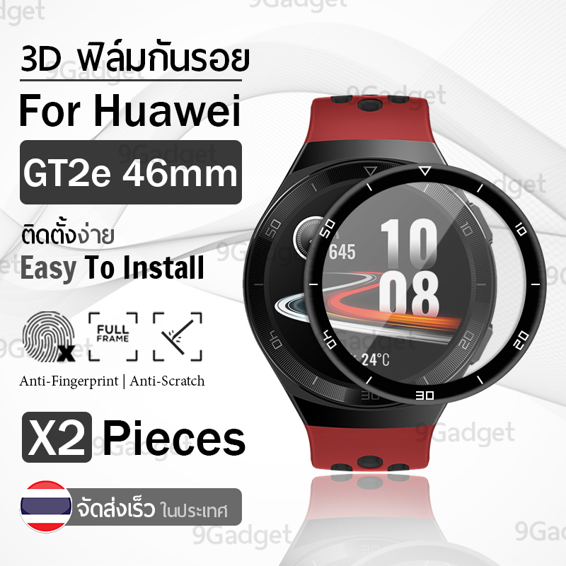 9Gadget - ฟิล์ม 3D - นาฬิกา Huawei GT2e ขอบสีดำ ฟิล์มเต็มจอ ลงขอบโค้ง ป้องกัน หน้าจอ – PET Film Full Cover Screen Protector Anti-Scratch Huawei GT 2e
