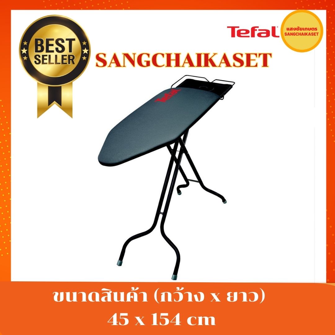 โต๊ะรีดผ้า Big size Tefal รุ่น TI3010E0 ราคา 1,180 บาท*ส่งฟรี