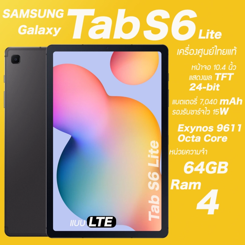 ราคาและรีวิวSamsung Galaxy Tab S6 Lite Ram4/64GB LTE (เครื่องใหม่มือ1,ศูนย์ไทยมีประกันร้าน) ส่งฟรี