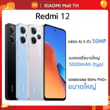 ภาพขนาดย่อของภาพหน้าปกสินค้าXiaomi Redmi 12 4G/8G+128G /256Gโทรศัพท์มือถือ แบตเตอรี่ 5000mAh รับประกัน 15 เดือน 90Hz FHD+ จอแสดงผลขนาดใหญ่ จากร้าน Xiaomi Mall TH บน Lazada