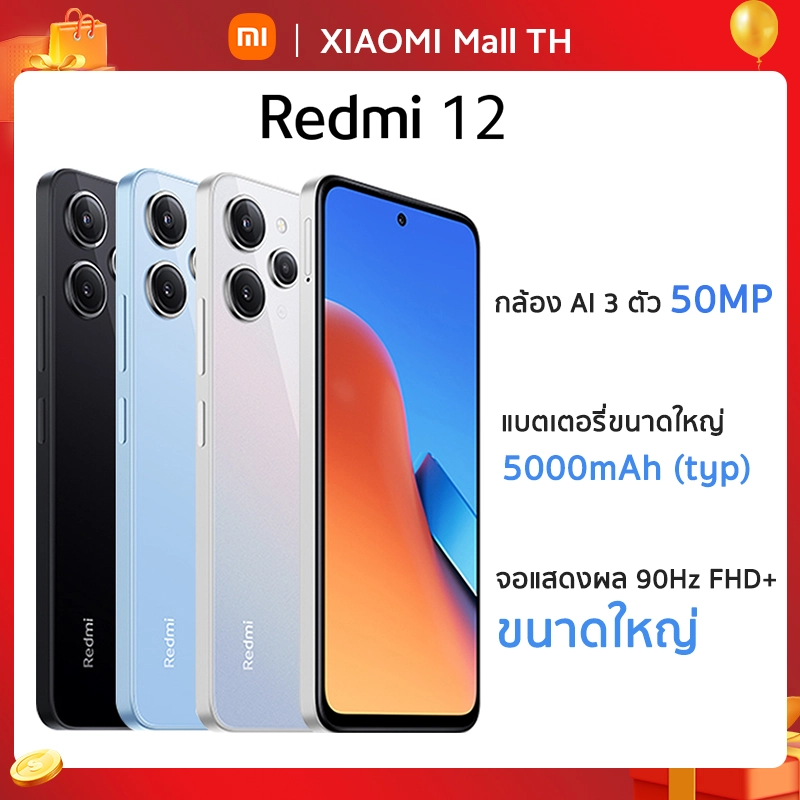 ภาพหน้าปกสินค้าXiaomi Redmi 12 4G/8G+128G /256Gโทรศัพท์มือถือ แบตเตอรี่ 5000mAh รับประกัน 15 เดือน 90Hz FHD+ จอแสดงผลขนาดใหญ่ จากร้าน Xiaomi Mall TH บน Lazada