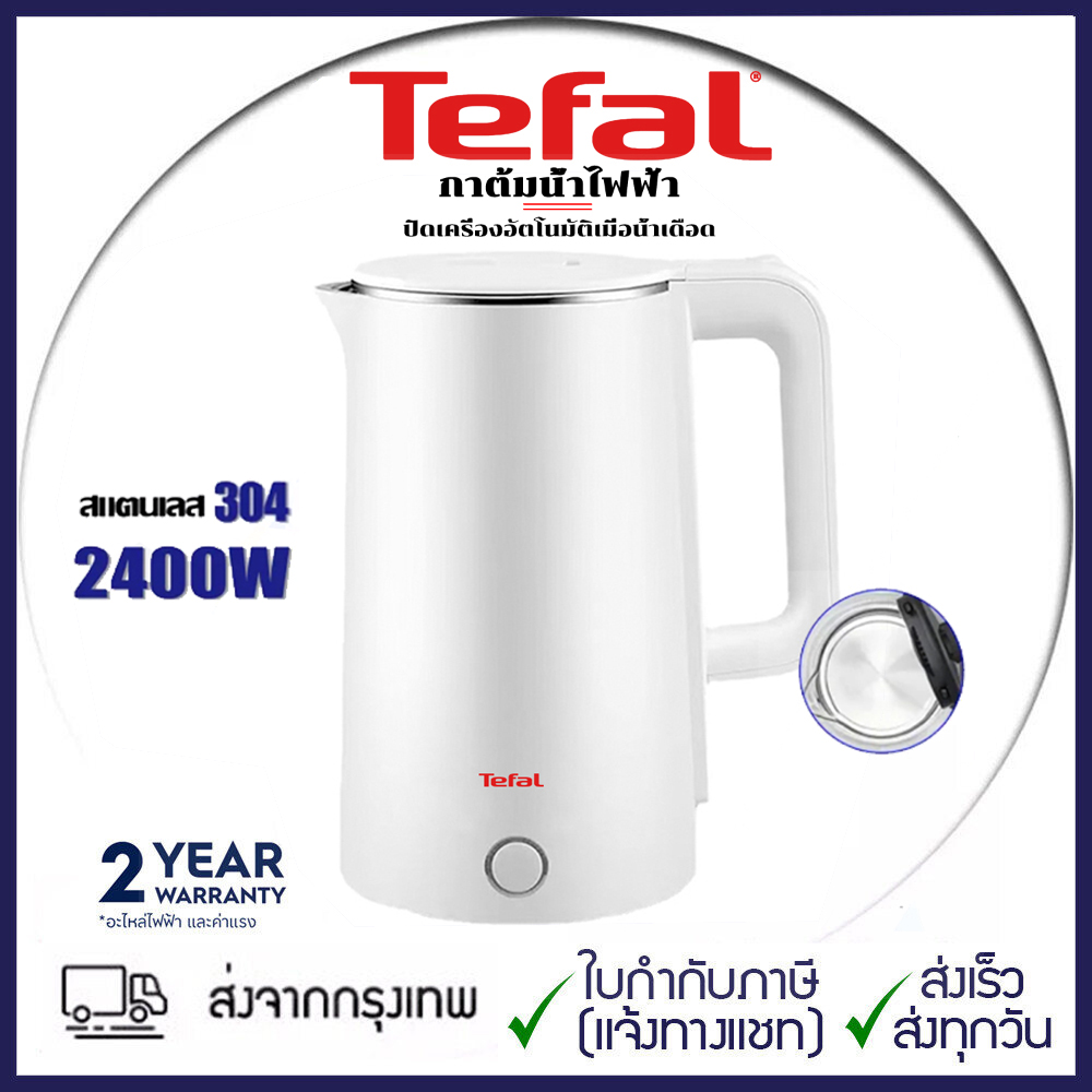 🔥 5 Year Warranty 🔥 Tefal Electric Kettle, Size 2L, Household Use, 304 Stainless Steel, Large Capacity. the Kettle Has an Automatic Power-Off System. ราคา 468 บาท*ส่งฟรี