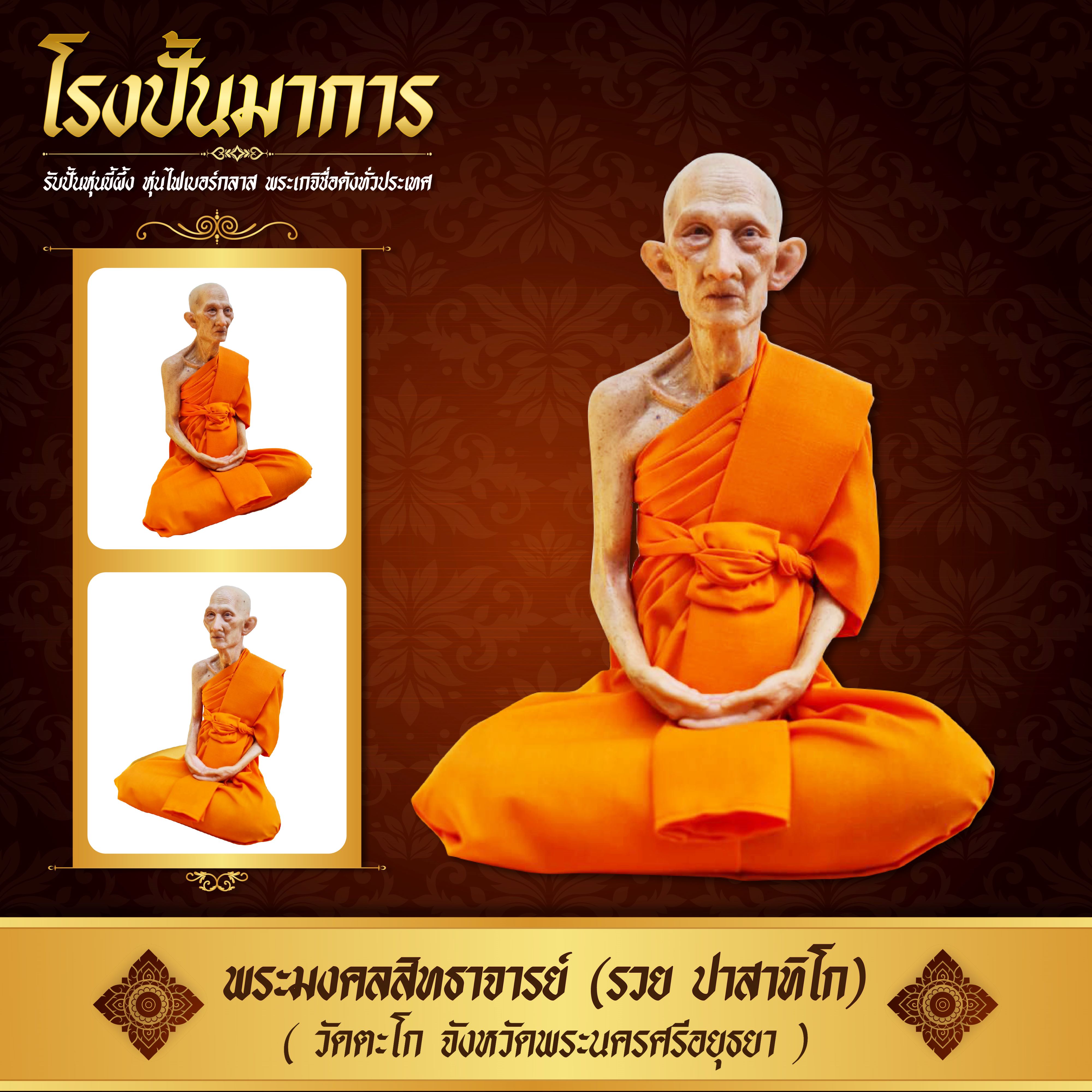 Luang Pho Roi, Wat Takok (9-Inch Head) Fiberglass Work, Wax Figure, Realistic Work on Wrapping the Monk's Robe. ราคา 1,290 บาท*ส่งฟรี