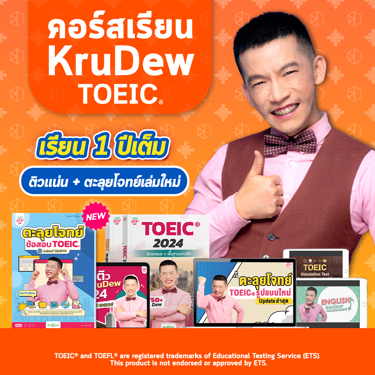 คอร์สเรียน KruDew TOEIC 1 ปีเต็ม + คอร์สตะลุยโจทย์อัปเดตใหม่! คอร์สออนไลน์ ครูดิว toeic สอบtoeic ติวtoeic OpenDurian ราคา 3,990 บาท*ส่งฟรี