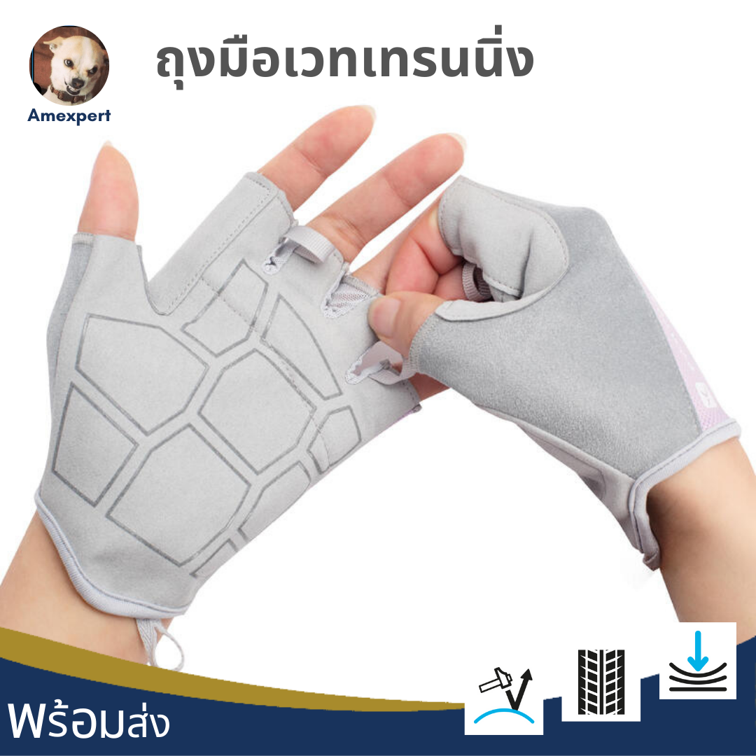 ถุงมือเวทเทรนนิ่ง ถุงมือฟิตเนส ถุงมือออกกำลังกาย ถุงมือบอดี้เวท แบบครึ่งนิ้ว เนื้อผ้ายืดหยุ่น ระบายอากาศได้ดี Weight training gloves, Fitness gloves