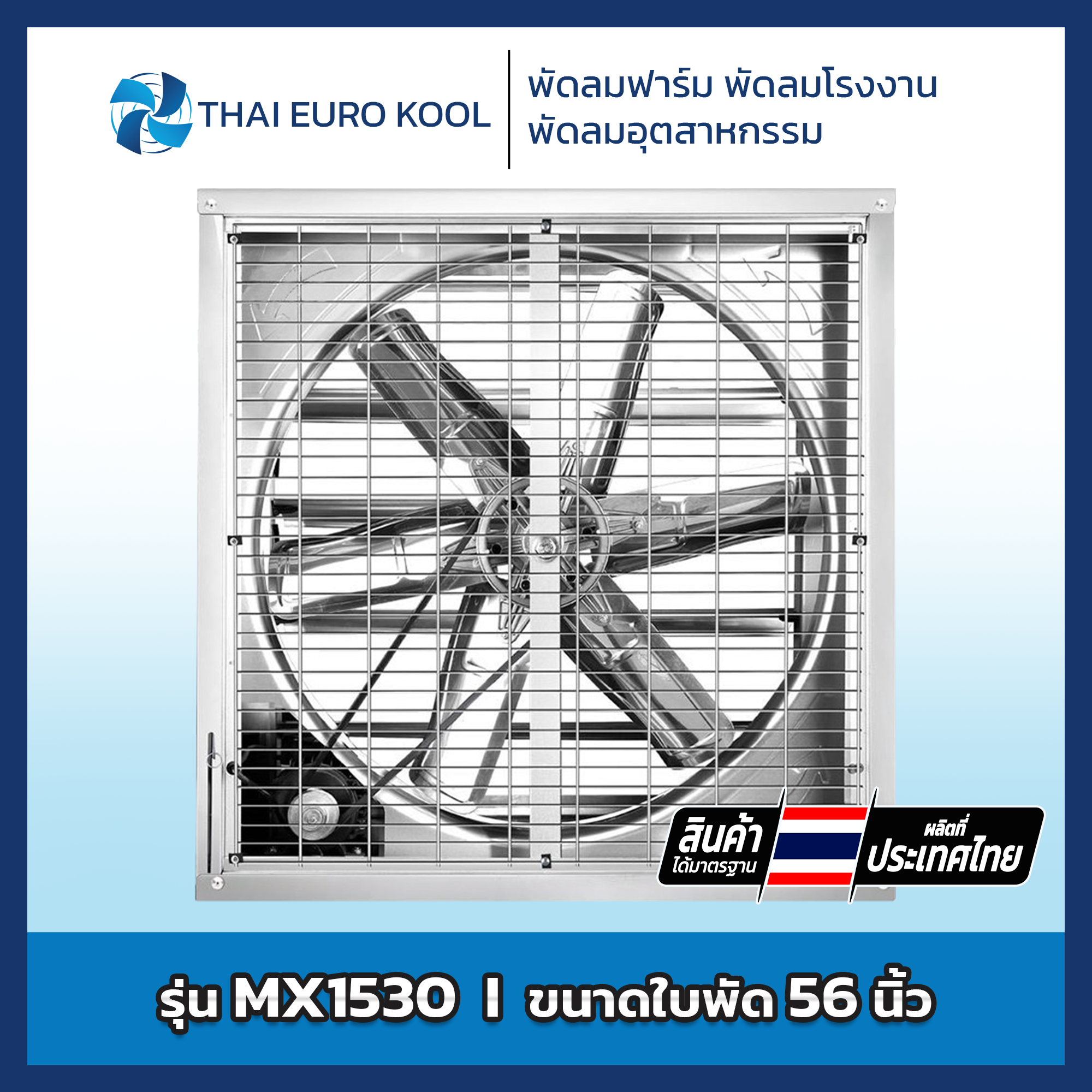 Farm Fan Model Mx1530, Blade Size 56 Inches. ราคา 12,500 บาท*ส่งฟรี