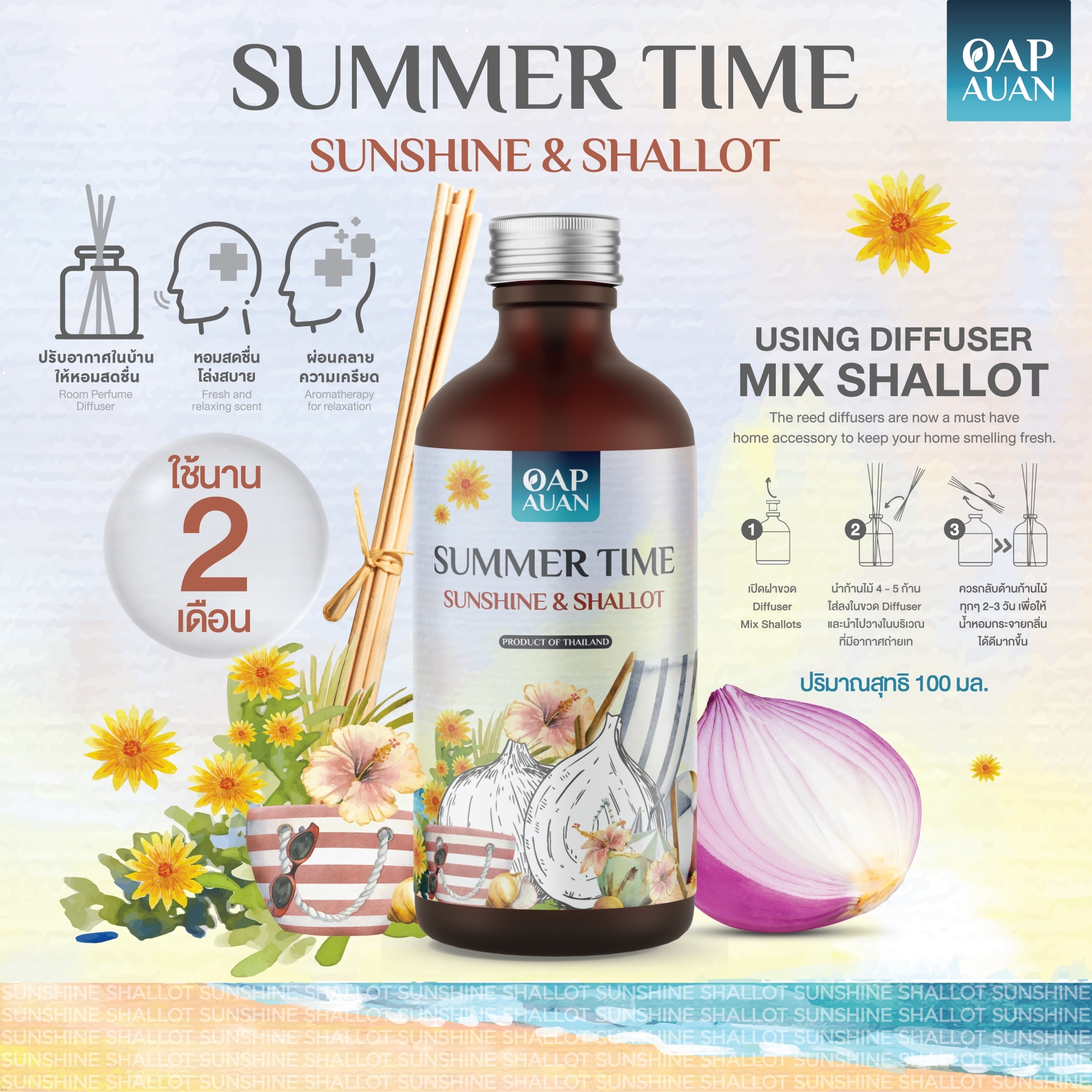 Oap Auan Reed Diffuser Mix Shallot Extract Summer Time (Summer Time Scent) 100 ml. ราคา 350 บาท*ส่งฟรี