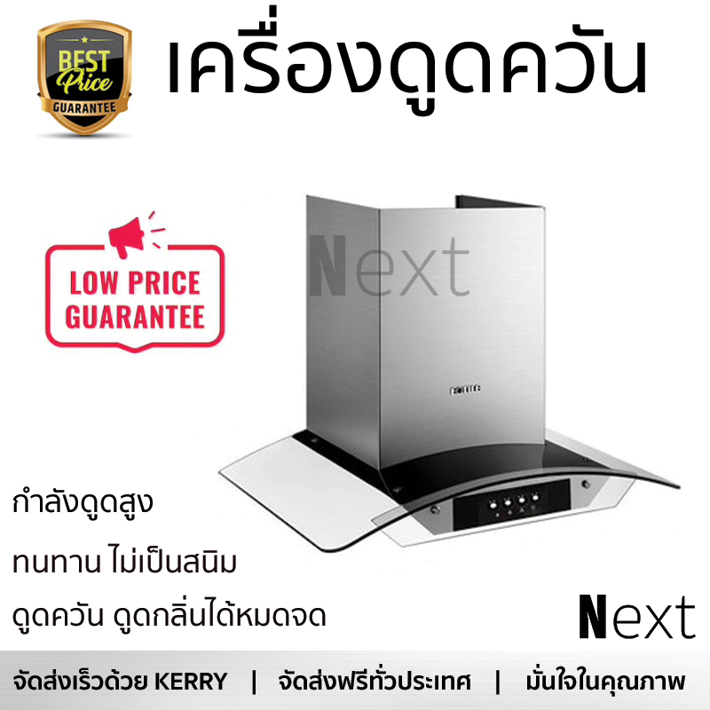 โปรโมชันพิเศษ เครื่องดูดควัน เครื่องดูดควันกระโจม FOTILE EH11D 90 ซม. กำลังดูดสูง ดูดควัน ดูดกลิ่นได้หมดจด แข็งแรง ทนทาน ไม่เป็นสนิม Chimney Hoods จัดส่งฟรีทั่วประเทศ ราคา 18,990 บาท*ส่งฟรี