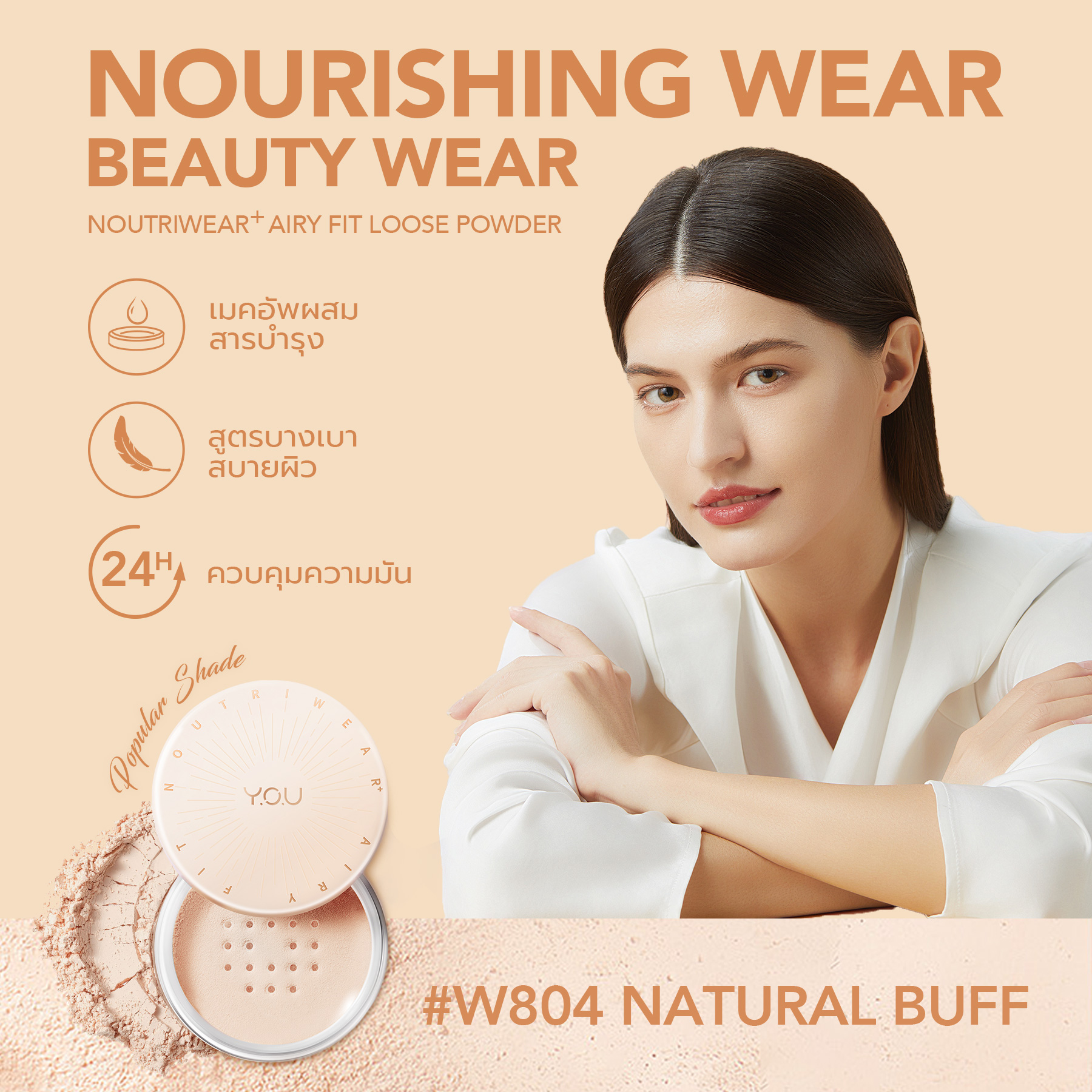YOU NoutriWear+ Airy Fit Loose Powder แป้งฝุ่น สูตรบางเบา เครื่องสำอางติดทนนาน 08f6b953075b5abbb3b2cb0d8ae6ef0d