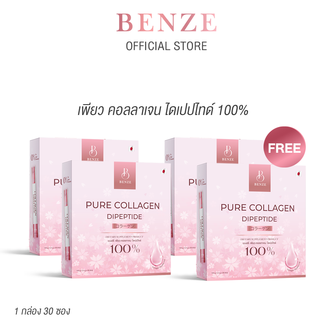 ขาว เนียน ใส ฝ้า กระจางเบนซ์ซี่ เพียวคอลลาเจนไดเปปไทด์ 100% BENZE Pure Collagen Dipeptide 100% โปร 2แถม 2 ราคา 1,800 บาท*ส่งฟรี