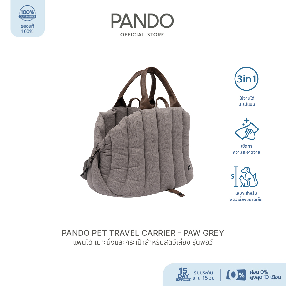 PANDO Pet Travel Carrier - Paw แพนโด้ เบาะนั่งและกระเป๋าสำหรับสัตว์เลี้ยง รุ่นพอว์ ราคา 1,390 บาท*ส่งฟรี