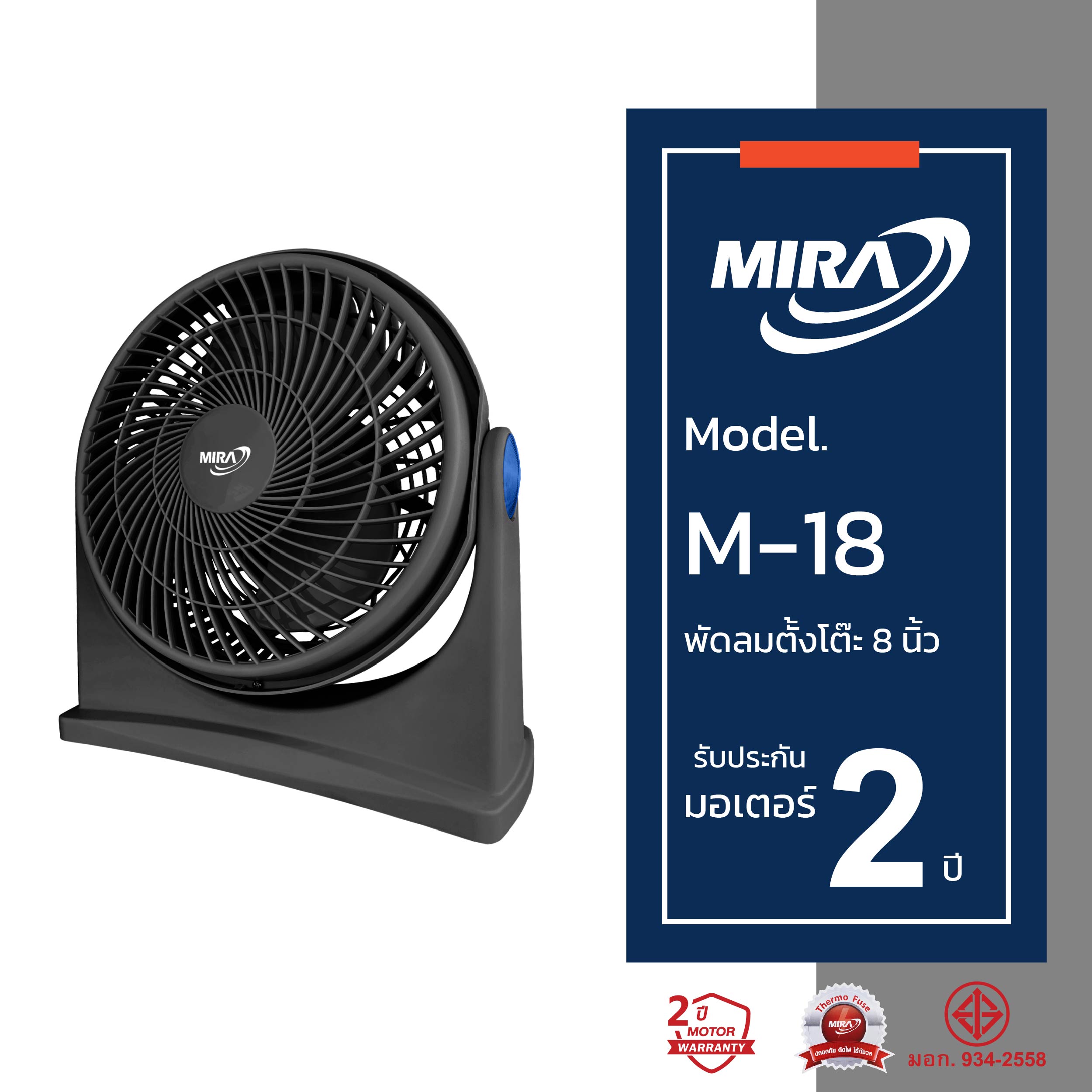 Mira Mira Table Fan 8 Inch Model M-18 ราคา 419 บาท*ส่งฟรี