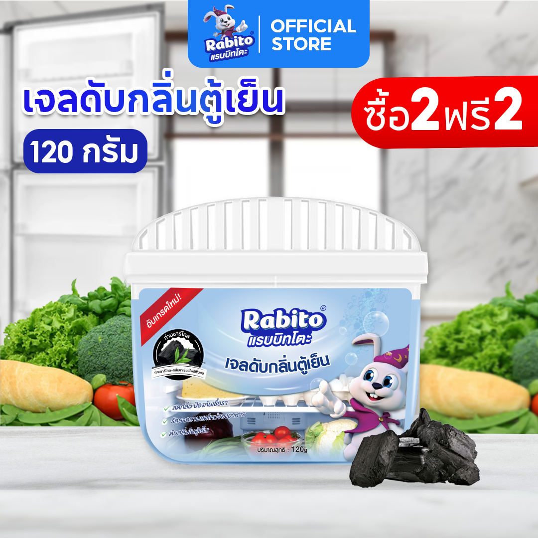 ดับกลิ่นในตู้เย็น Rabito เจลดับกลิ่นตู้เย็น ดับกลิ่น ตู้เย็น ถ่านดับกลิ่น ช่วยลดกลิ่นเหม็นอับ ลดความชื้น 120g ราคา 305 บาท*ส่งฟรี