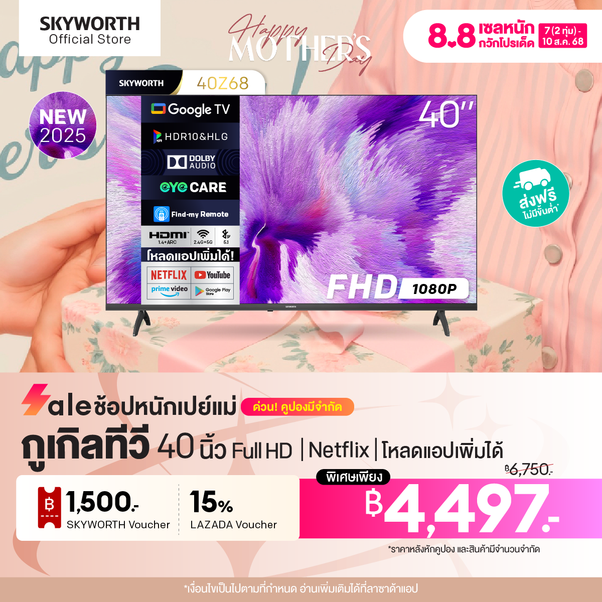 2025 SKYWORTH TV 40,43" Google TV model: Z68 Full HD | Wi-Fi | Netflix & YouTube | Google Assistant ราคา 6,990 บาท*ส่งฟรี