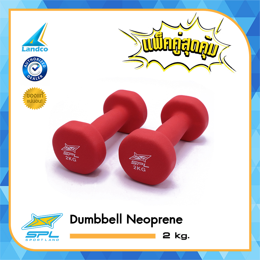 SPORTLAND ดัมเบลยาง นีโอพรีน สปอร์ตแลนด์ Neoprene 2 Kg. (Red) แพ็คคู่