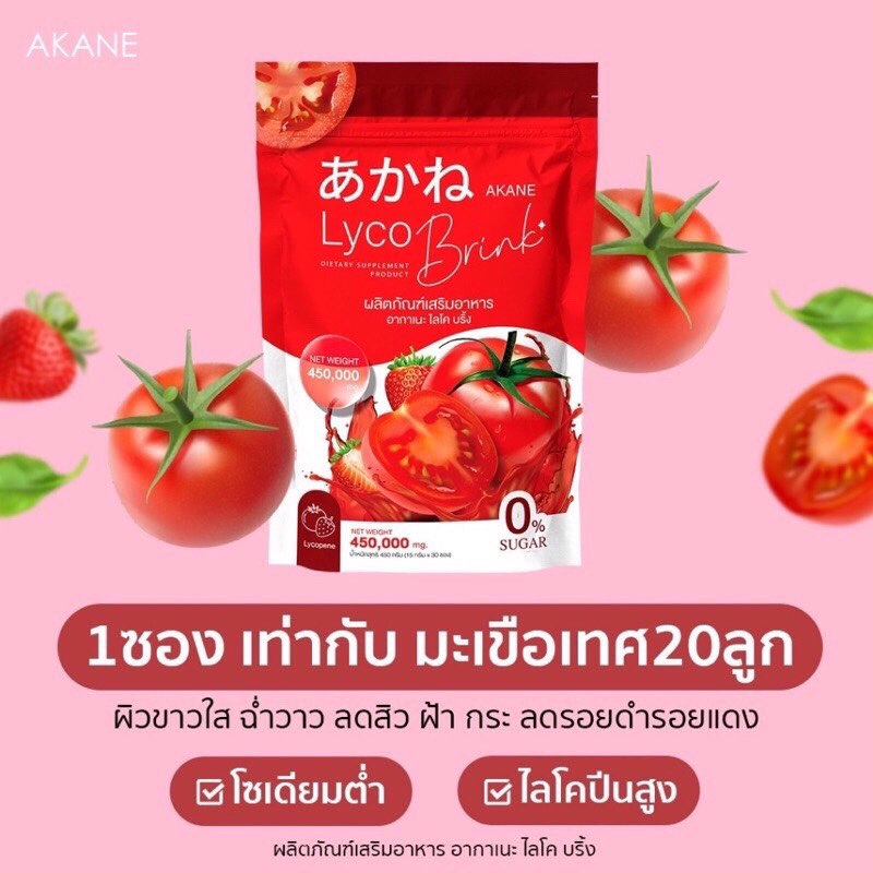 ส่งฟรี [💖 ซื้อ2แถม1- เซ็ตเร่งขาวอมชมพูX2 ของแถมตามภาพ ส่งฟรี]อากาเนะไลโคบริ้ง🍎🍊กลูต้าตัวดังในtiktok(อากาเนะ2ห่อแถมขวด(M)1) ราคา 990 บาท*ส่งฟรี