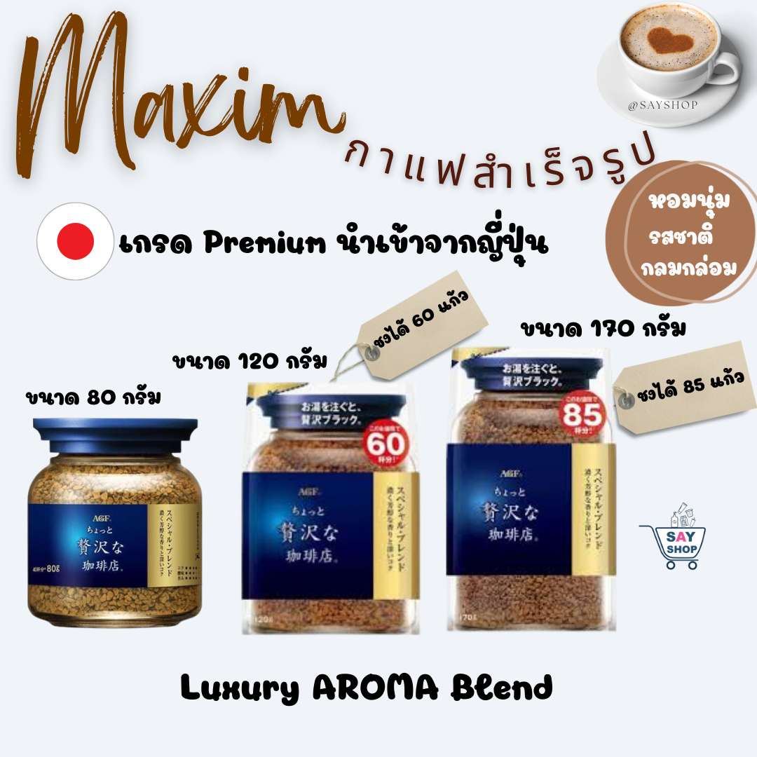 กาแฟแม็กซิม Maxim Luxury Blend Coffee กาแฟแม็กซิม สำเร็จรูป กาแฟ maximถุงสีน้ำเงินแถบทอง ของแท้จากญี่ปุ่นexp.12/2025 ราคา 189 บาท*ส่งฟรี