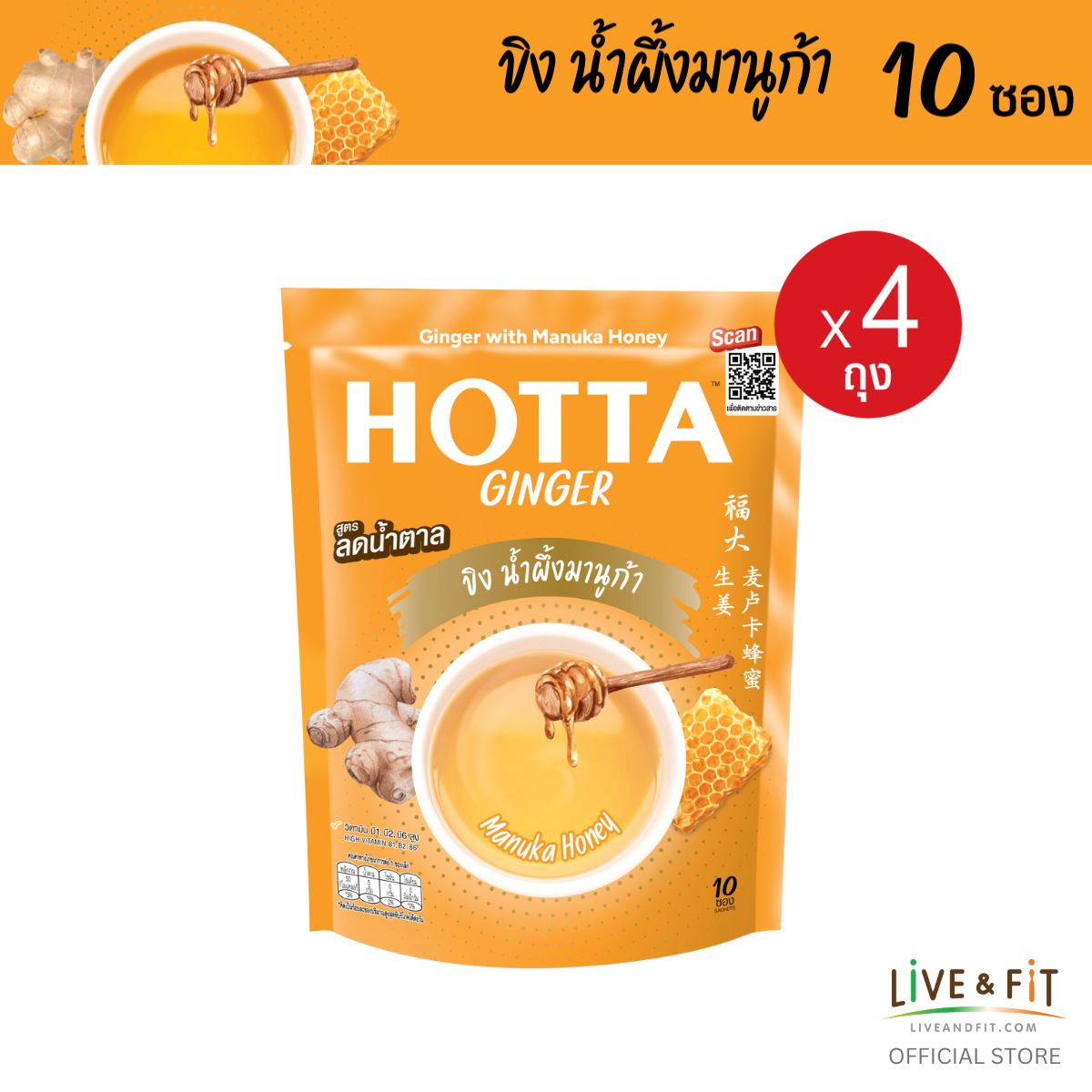 HOTTA Ginger with Manuka Honey Instant Ginger 14 g., 10 Sachets, 4 Packs ราคา 385 บาท*ส่งฟรี
