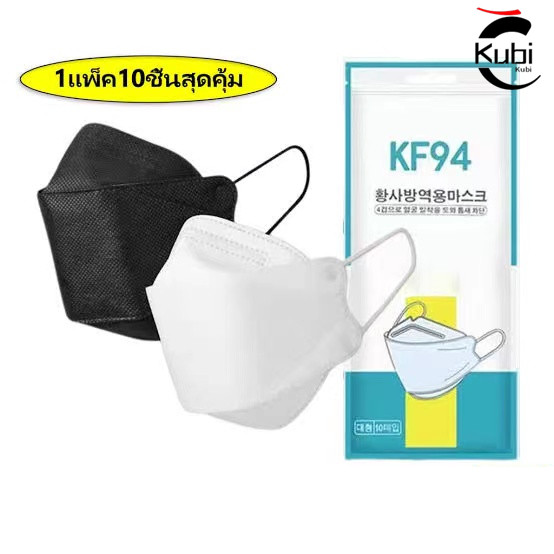 พร้อมKF94  ส่งที่ไทย [แพ็ค10ชิ้น] 3D Mask KF94 แพ็ค 10 ชิ้น หน้ากากอนามัยเกาหลี งานคุณภาพเกาหลีป้องกันไวรัส Pm2.5 KN95 KF94