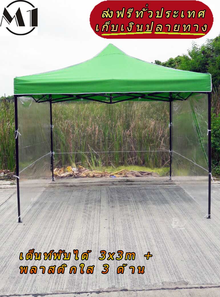 3x3m folding tent green 900D with clear plastic 3 sides outdoor tent, outdoor camping tent, boot-out tent, foldable car park tent Free shipping ราคา 2,590 บาท*ส่งฟรี