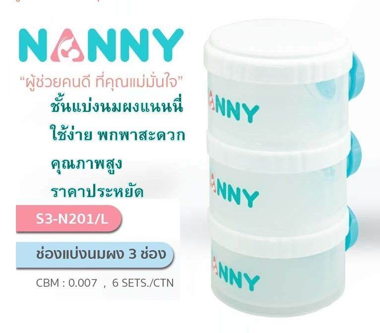 Nanny กระปุกแบ่งนมผง ที่แบ่งนมผง 3 ช่อง Nanny S3-N201/L ซื้อใน Lazada ถูกที่สุด