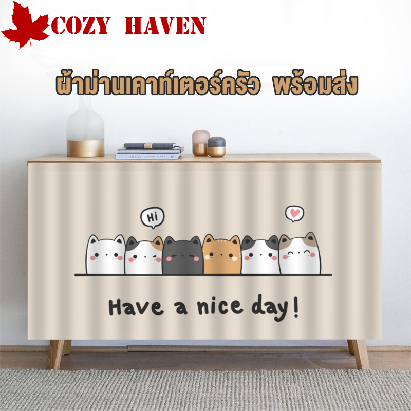 Curtains with Self-Adhesive, Dust-Proof, Simple Nordic Style for the Kitchen. ราคา 71 บาท*ส่งฟรี