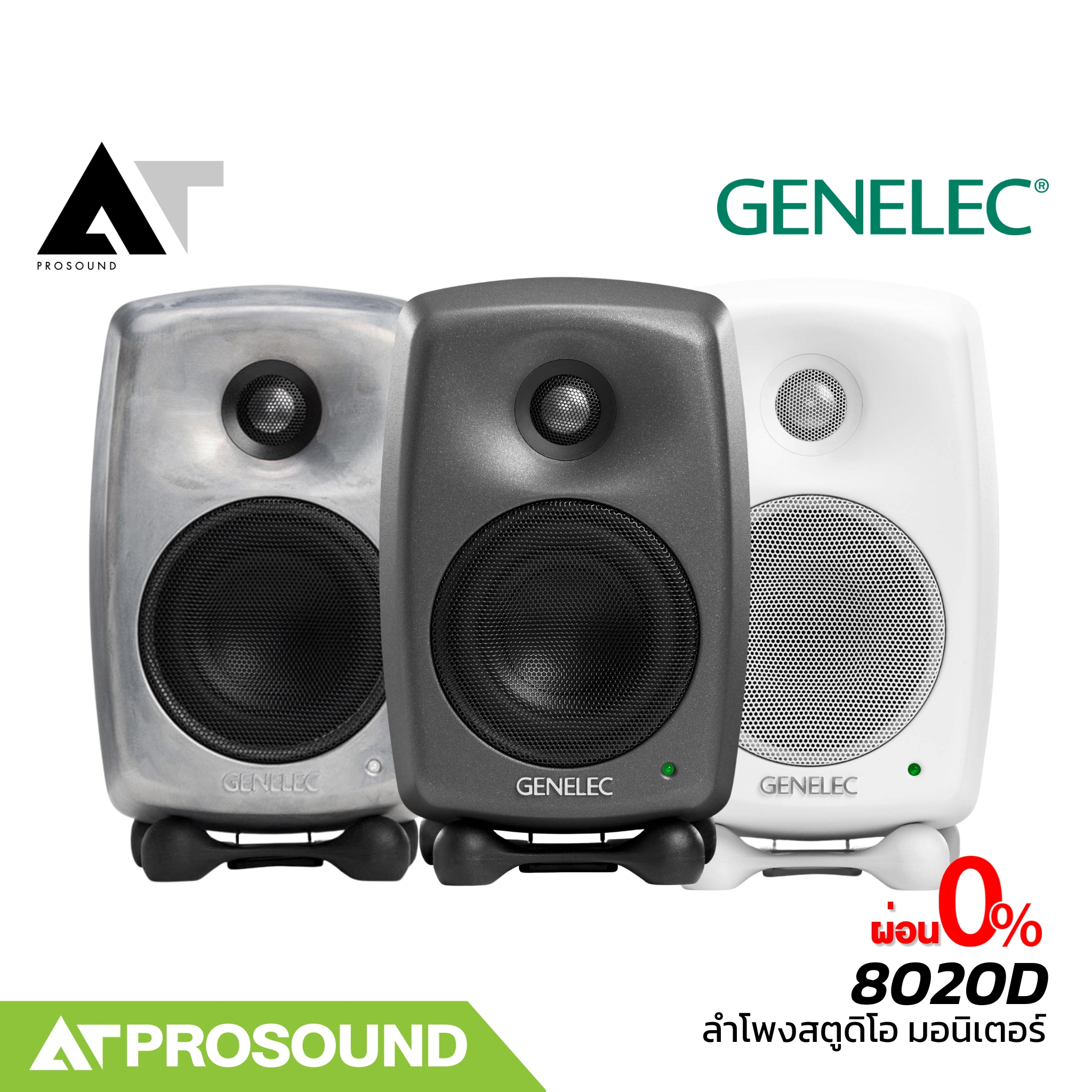 Genelec 8020D ลำโพงสตูดิโอมอนิเตอร์ 4 นิ้ว สำหรับทำเพลงหรือตัดต่อวีดีโอ (ราคาต่อใบ) AT Prosound ราคา 23,000 บาท*ส่งฟรี