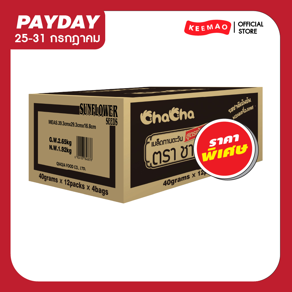 Pro! ! 🐹 🌻 🍞 Payday Month 7: Whole Box of Sunflower Seeds and 1-Pack of Lebes Bread, Buy 1 Get 1 Free. This Promotion Is so Popular, Hurry up and Stock up before the Promotion Ends! ราคา 488 บาท*ส่งฟรี