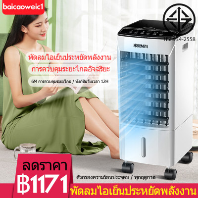 พัดลมไอระเหยเคลื่อนที่ แผงสัมผัสอัจฉริยะ ส่งลมสเตอริโอมุมกว้าง พัดลมทาวเวอร์ พัดลมมัลติฟังก์ชั่น การควบคุมระยะไกล 7H นัดหมายเวลานานเป็นพิเศษ เสียงรบกวนต่ำ ผลึกน้ำแข็งที่มีความหนาแน่นสูง เครื่องปรับอากาศเคลื่อนที่ พัดลมแอร์เคลื่อนที่ ถังเก็บน้ำขนาดใหญ่ 10L พัดลมไอระเหยเคลื่อนที่ แผงสัมผัสอัจฉริยะ ส่งลมสเตอริโอมุมกว้าง พัดลมทาวเวอร์ พัดลมมัลติฟังก์ชั่น การควบคุมระยะไกล 7H นัดหมายเวลานานเป็นพิเศษ เสียงรบกวนต่ำ ผลึกน้ำแข็งที่มีความหนาแน่นสูง เครื่องปรับอากาศเคลื่อนที่ พัดลมแอร์เคลื่อนที่ ถังเก็บน้ำขนาดใหญ่ 10L