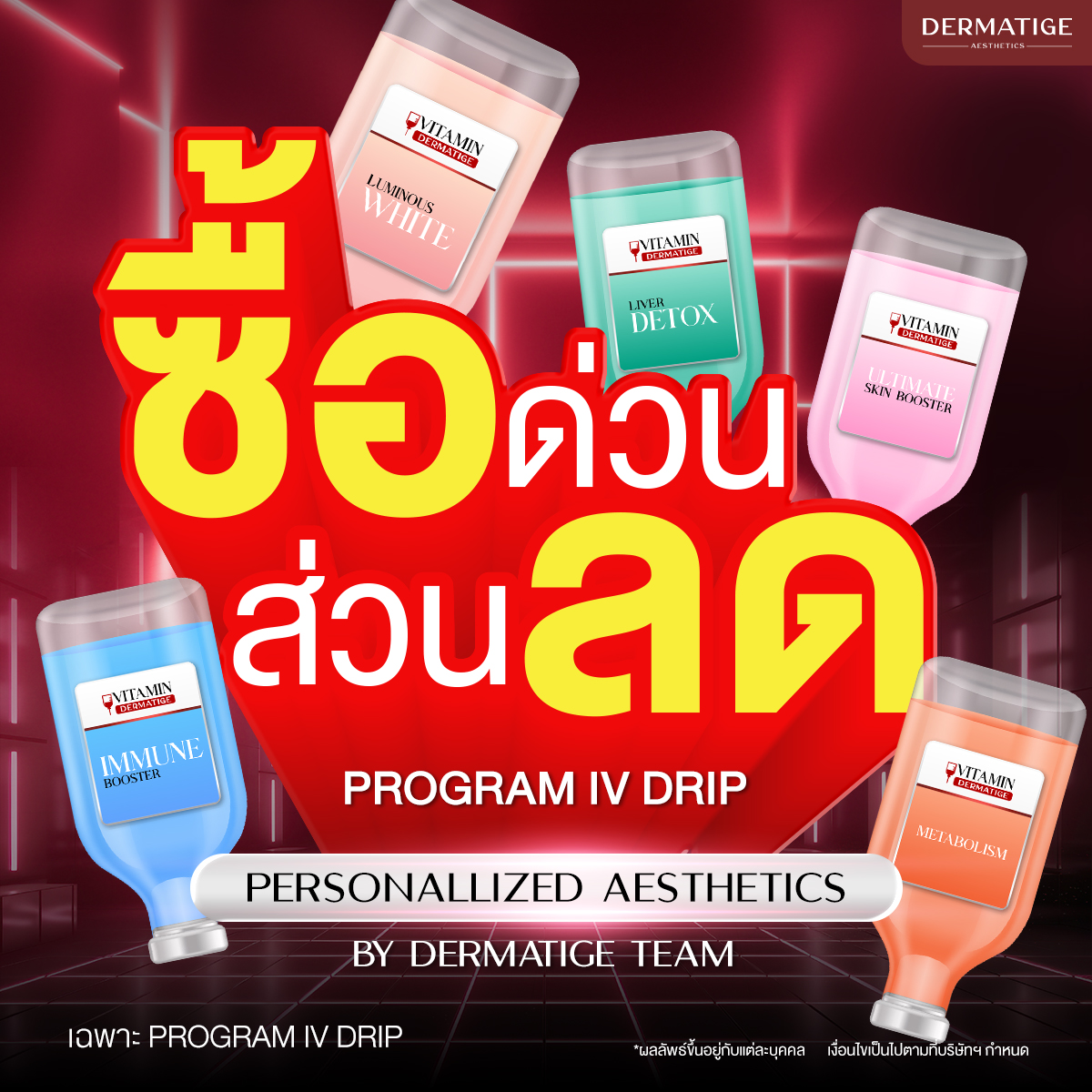 [E-Voucher]Buy Now, Discount 300 .- Iv Vitamin Drip, Concentrated Vitamin Formula at Dermatige. ราคา 100 บาท*ส่งฟรี