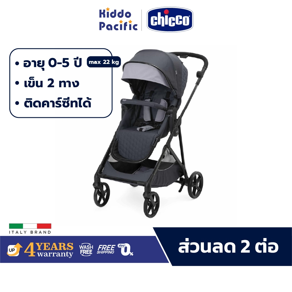Chicco Seety Stroller รถเข็นเด็กแรกเกิด - 5 ขวบ เข็น 2 ทาง น้ำหนักเบา พกพาสะดวก ติดคาร์ซีทได้ ราคา 14,997 บาท*ส่งฟรี