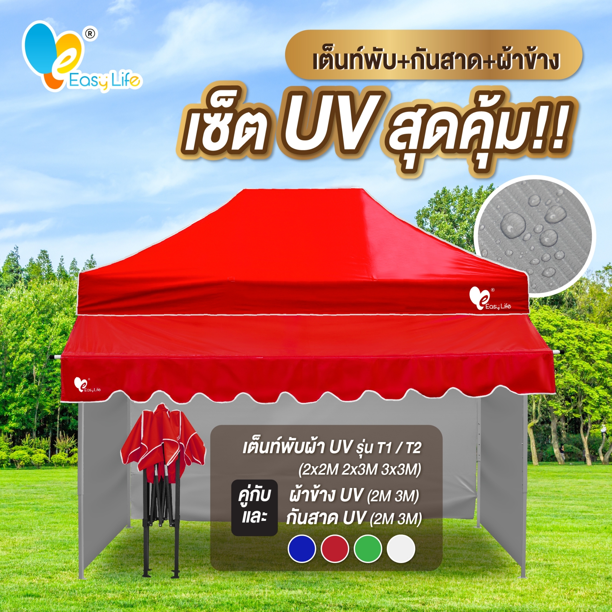 UV tent set + side cloth + UV awning 2x2 2x3 3x3 m foldable tent, flea market tent, sun protection tent ราคา 2,300 บาท*ส่งฟรี
