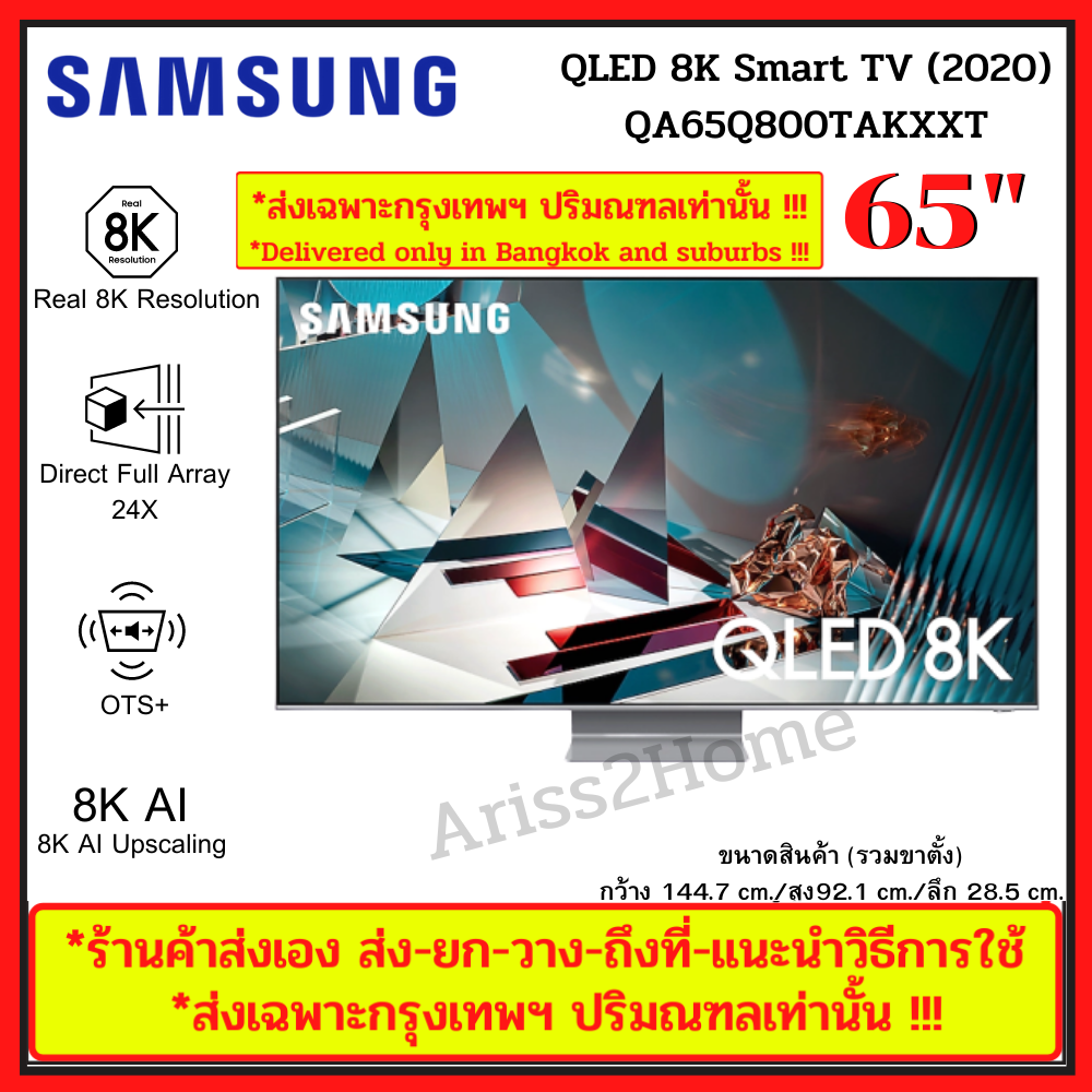 Samsung QLED 8K 65