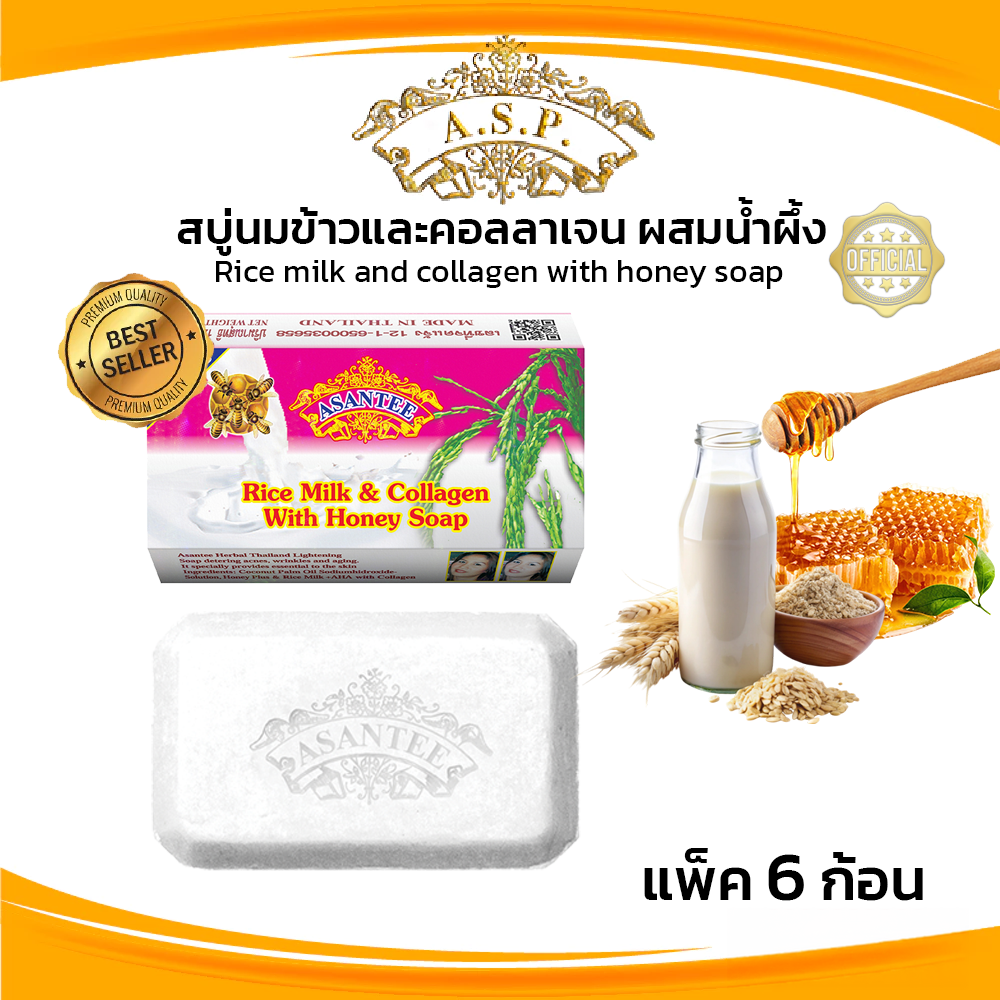 Asantee Rice Milk Soap and Collagen Mixed with Honey (Pack of 6 Bars) Asantee Soap, Herbal Soap, Rice Milk with Honey Soap ราคา 1,899 บาท*ส่งฟรี